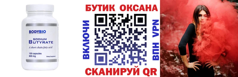 БУТИРАТ 1.4BDO  Оса 