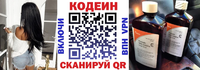 Кодеин Purple Drank Оса